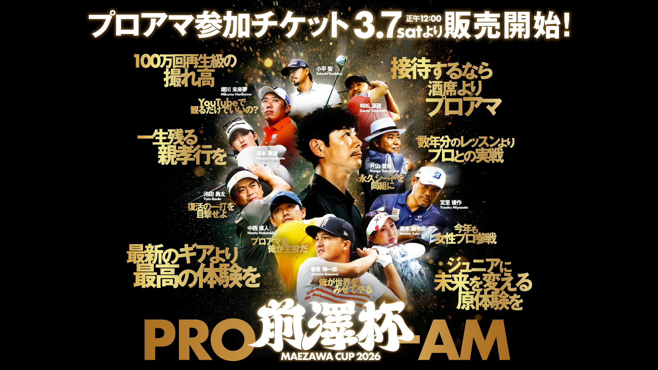 前澤杯 MAEZAWACUP 2026