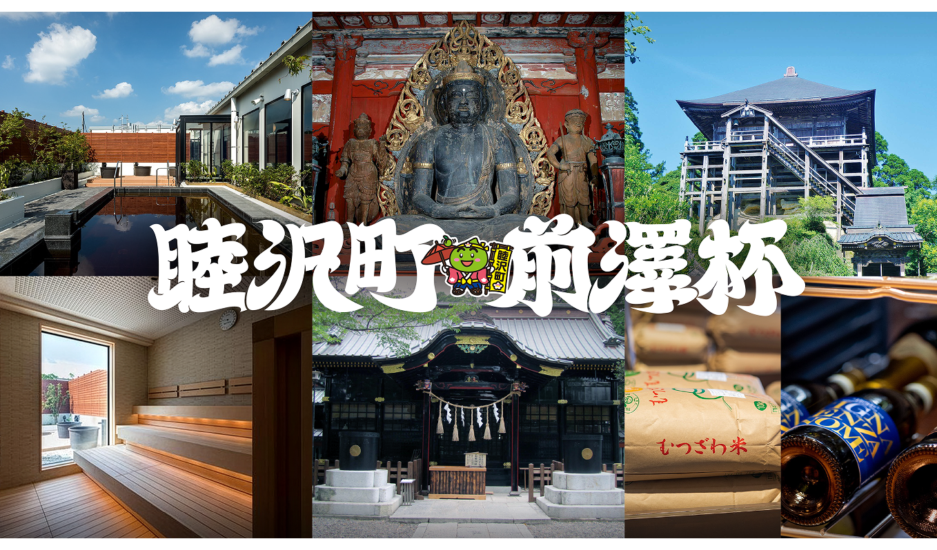 睦沢町のおしらせ